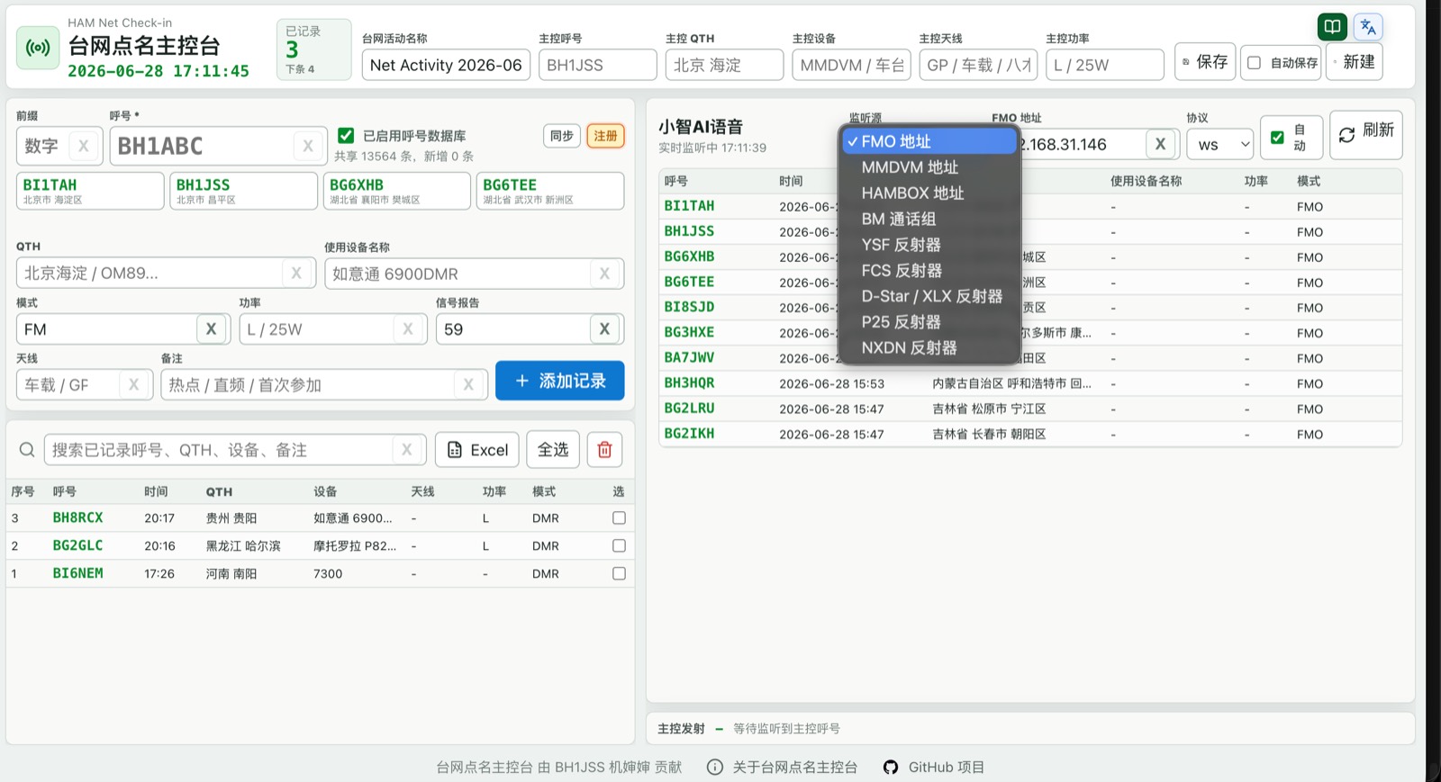 HAM 台网点名主控台界面截图